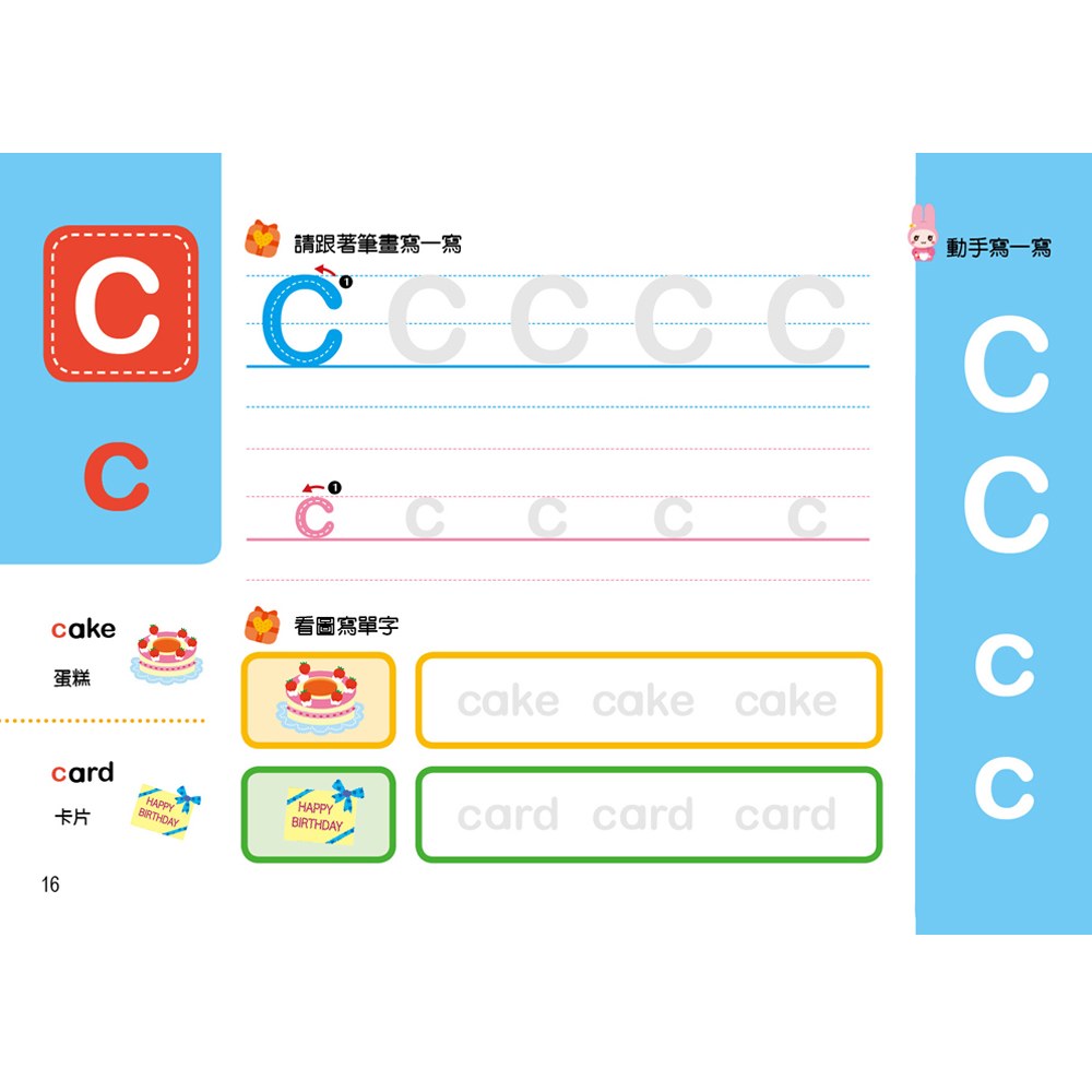 忍者兔學習樂園：學前練習寫一寫