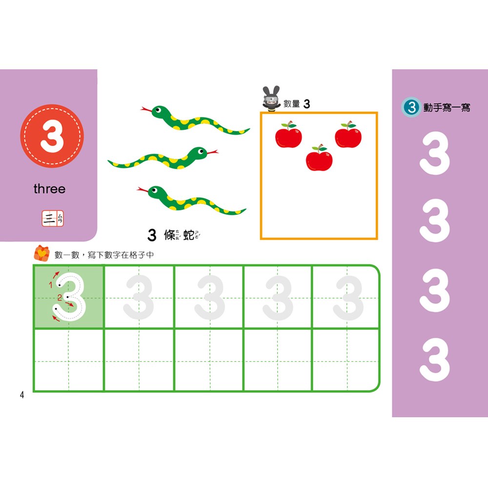 忍者兔學習樂園：學前練習寫一寫