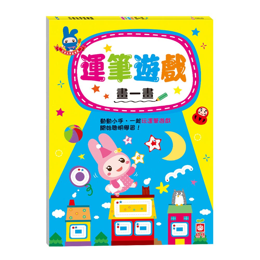 忍者兔學習樂園:運筆遊戲畫一畫