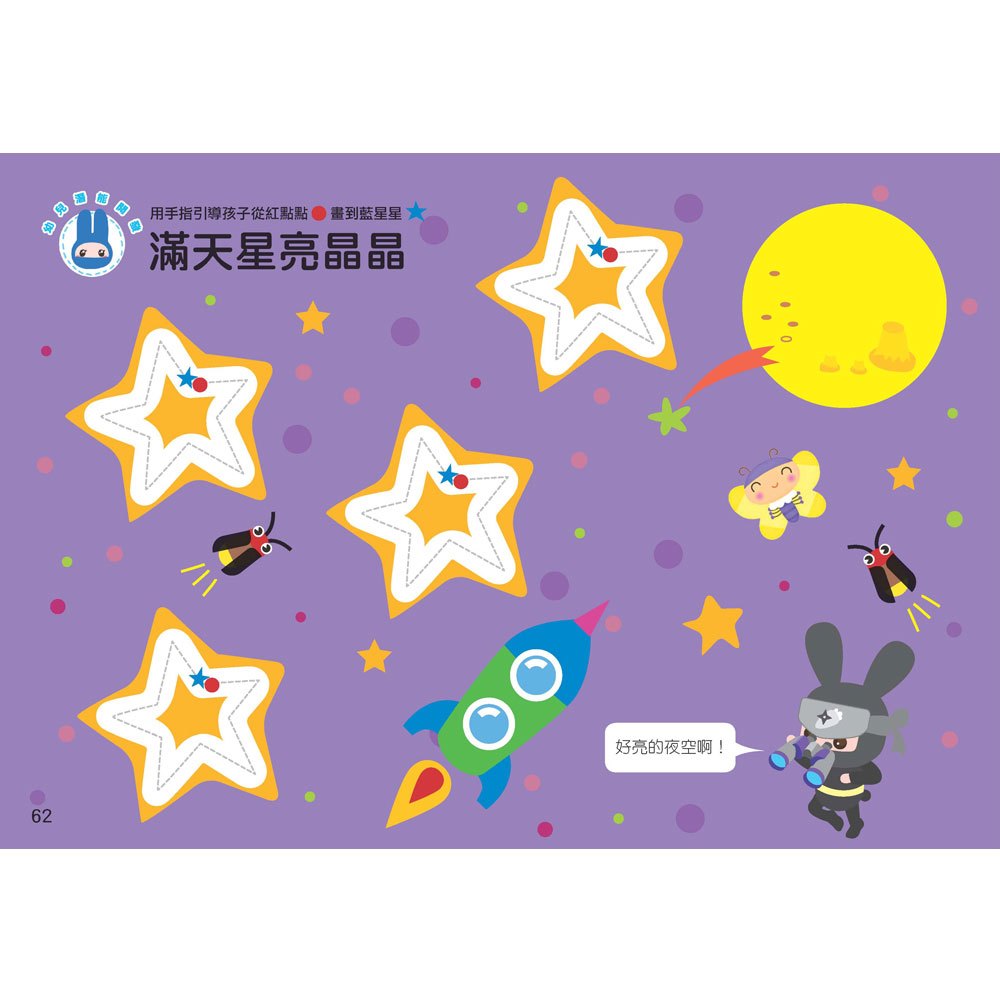 忍者兔學習樂園:運筆遊戲畫一畫