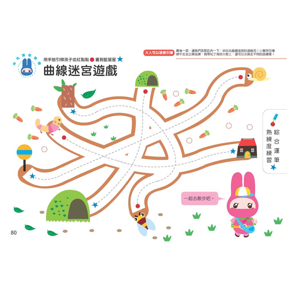 忍者兔學習樂園:運筆遊戲畫一畫