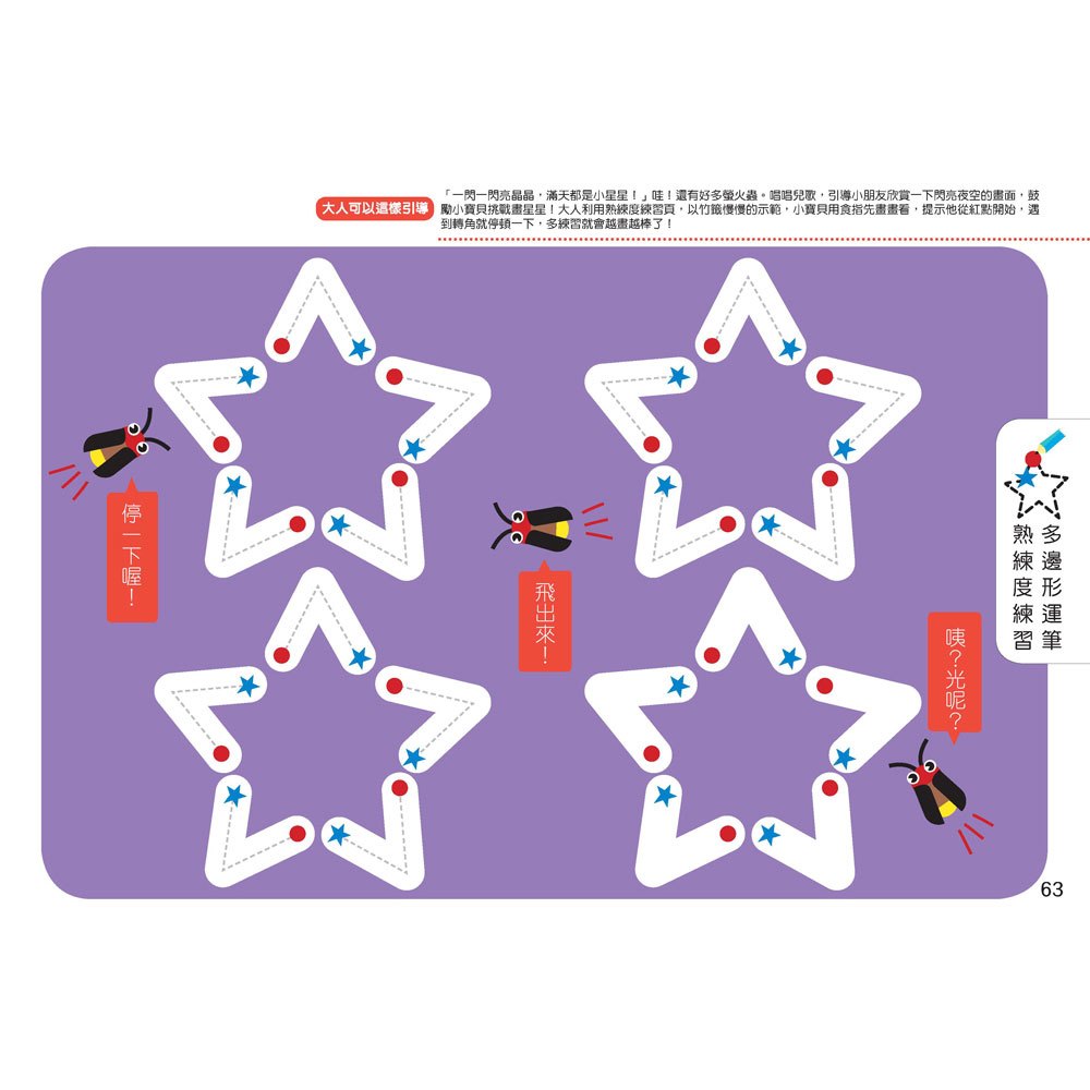 忍者兔學習樂園:運筆遊戲畫一畫