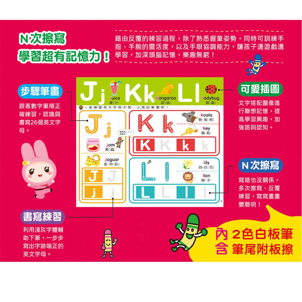 忍者兔&蠟筆先生:N次擦寫書ABC