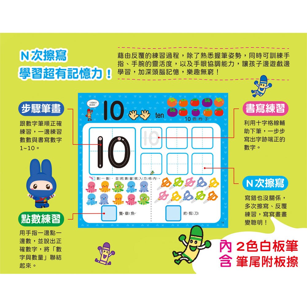 忍者兔&蠟筆先生:N次擦寫書123