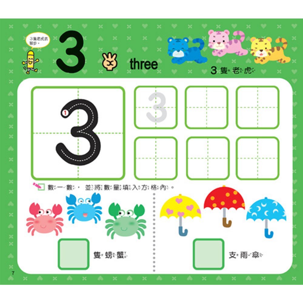 忍者兔&蠟筆先生:N次擦寫書123