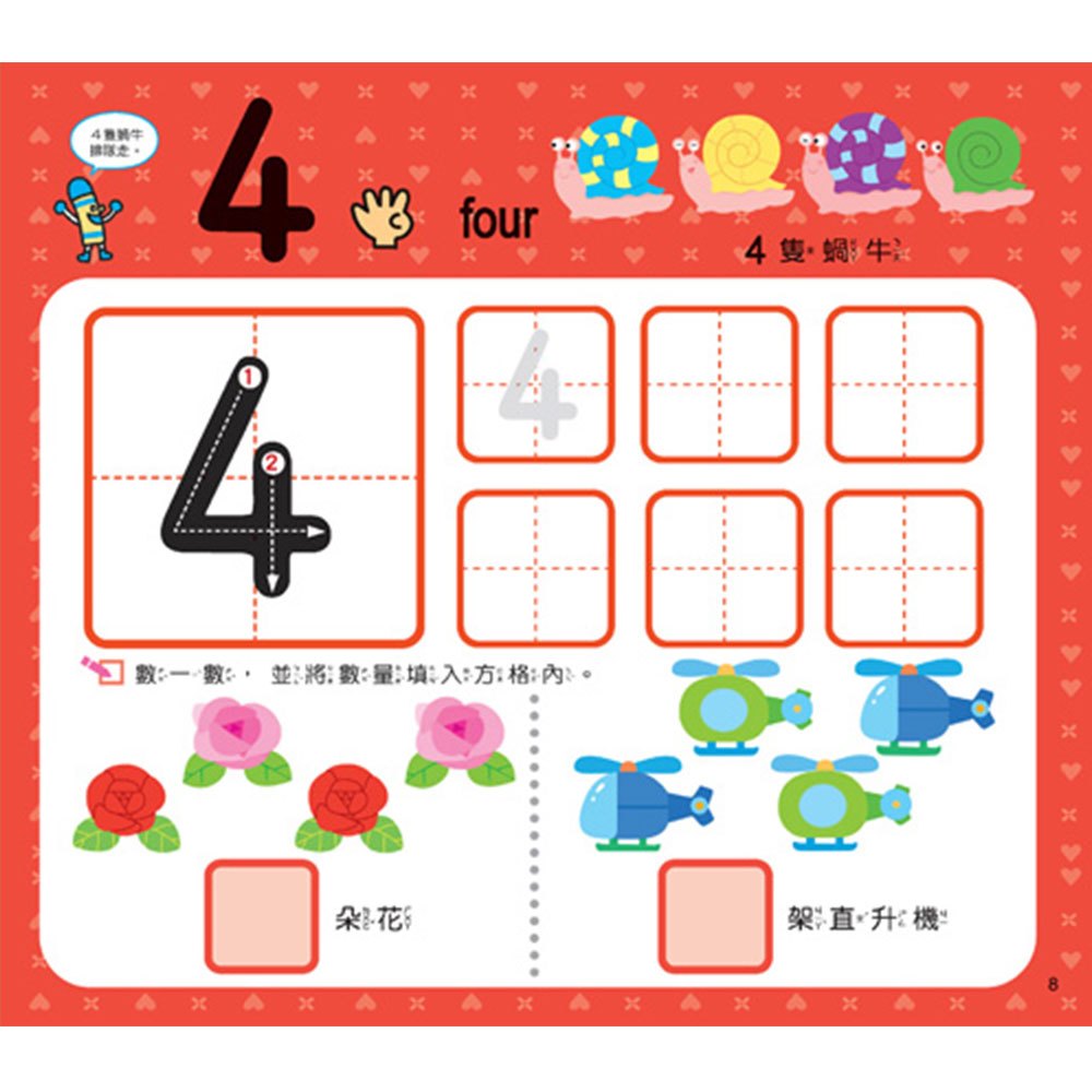 忍者兔&蠟筆先生:N次擦寫書123