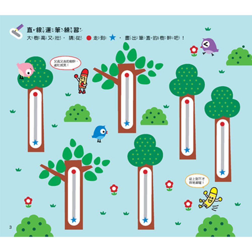 忍者兔&蠟筆先生:N次擦寫書學運筆