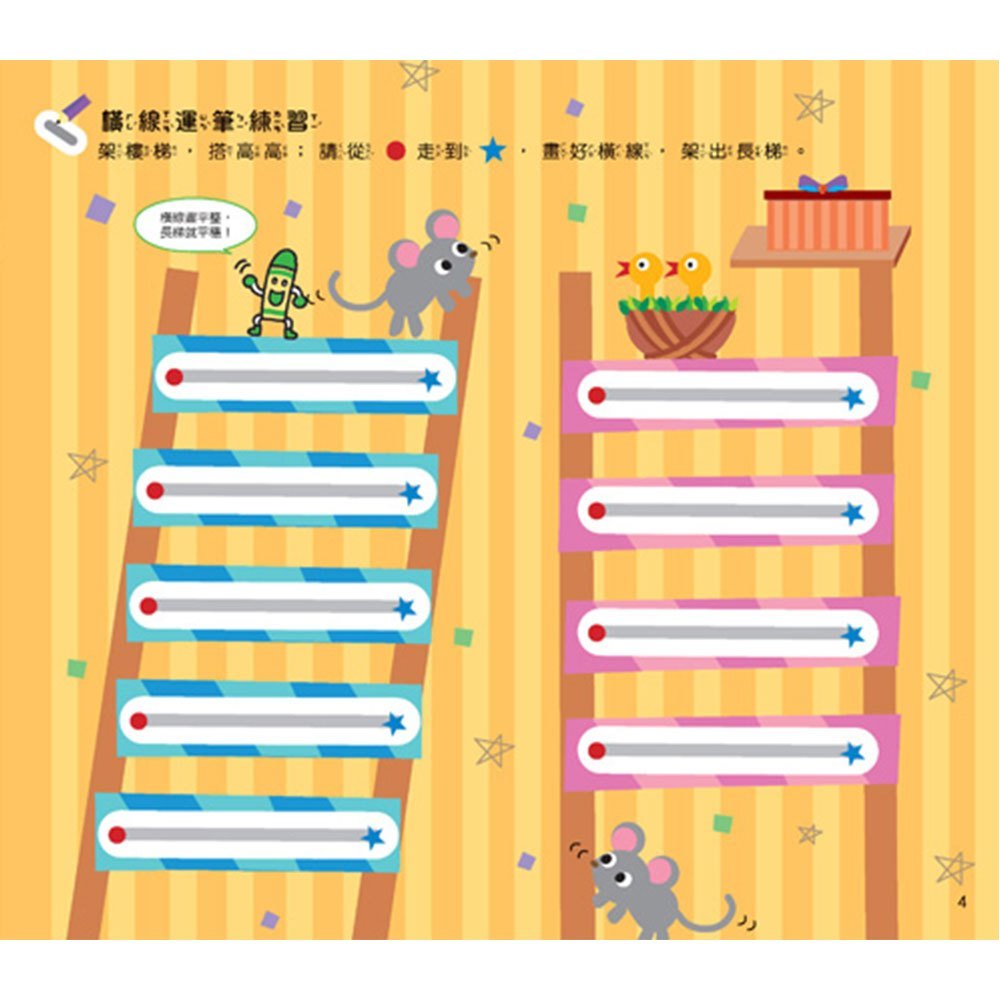 忍者兔&蠟筆先生:N次擦寫書學運筆