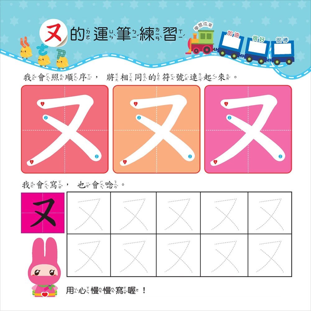忍者兔學習樂園:ㄅㄆㄇ寫一寫