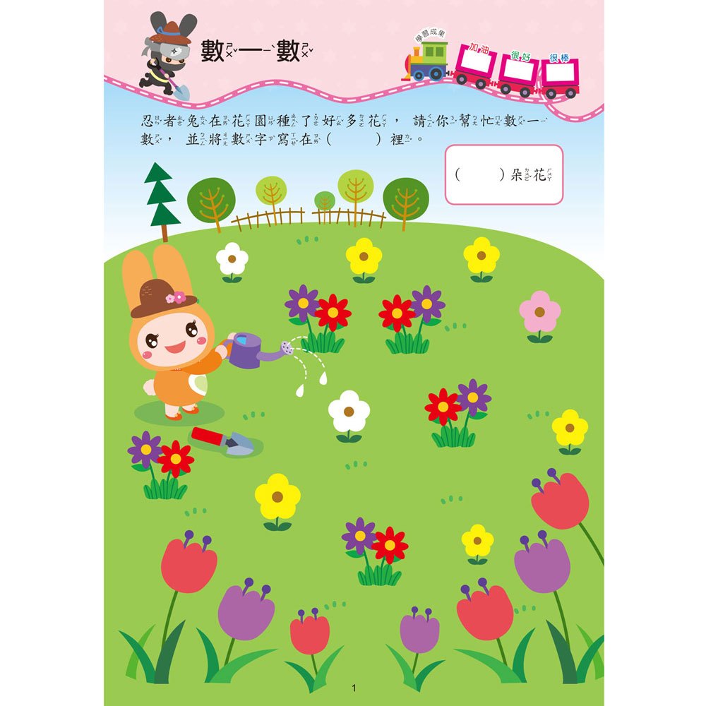 忍者兔學習樂園：加減法 算一算