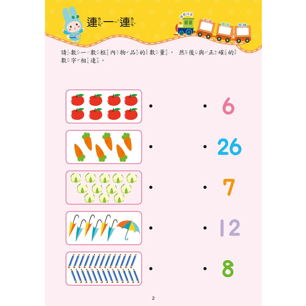 忍者兔學習樂園：加減法 算一算