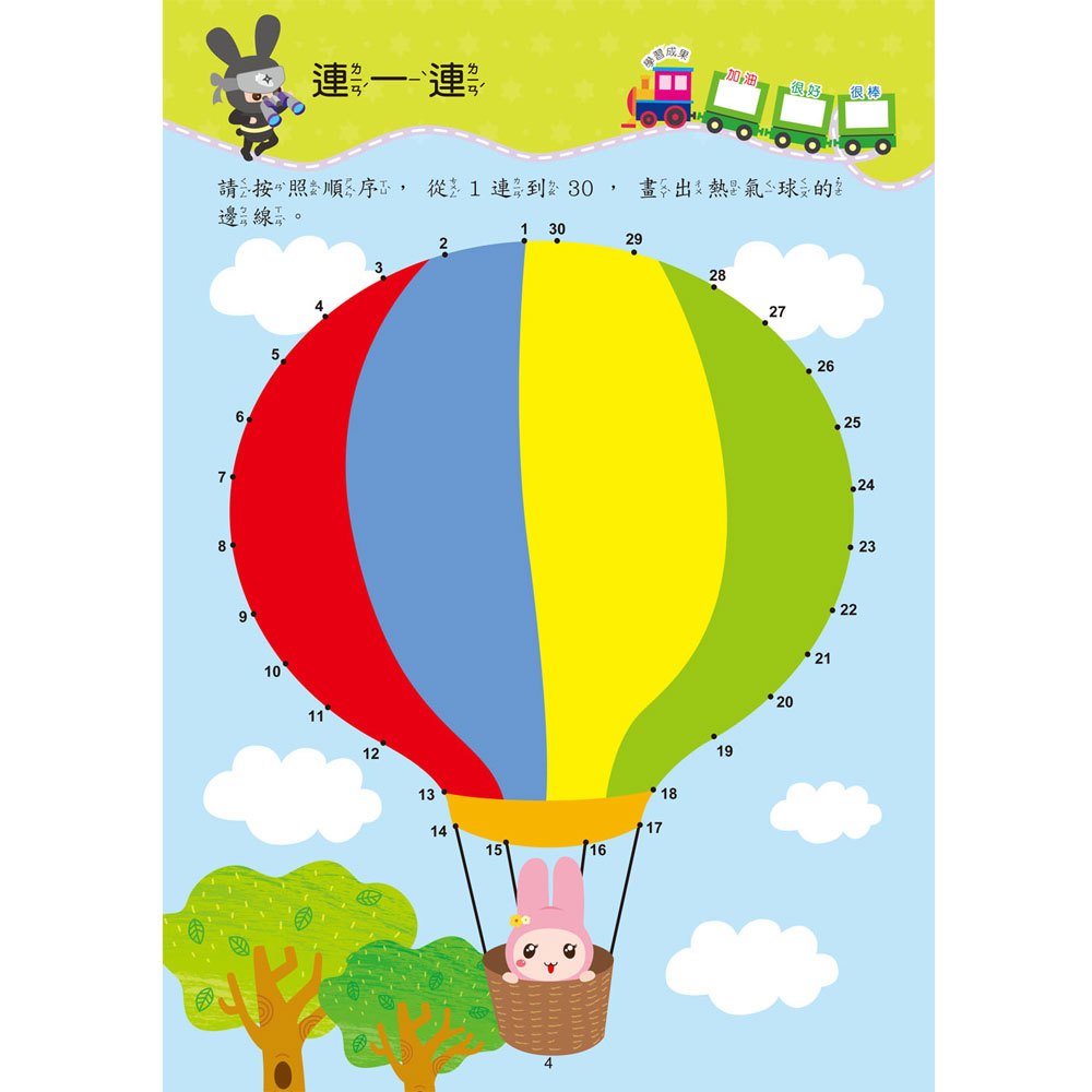 忍者兔學習樂園：加減法 算一算