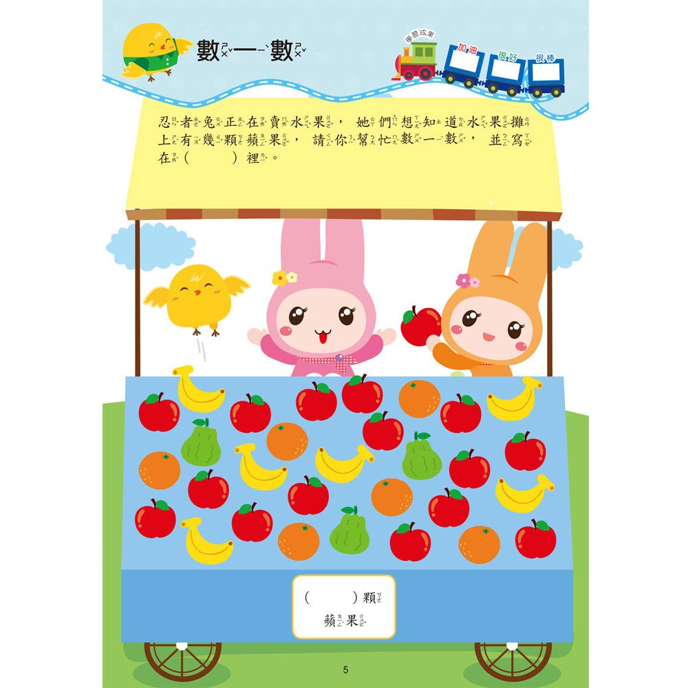 忍者兔學習樂園：加減法 算一算