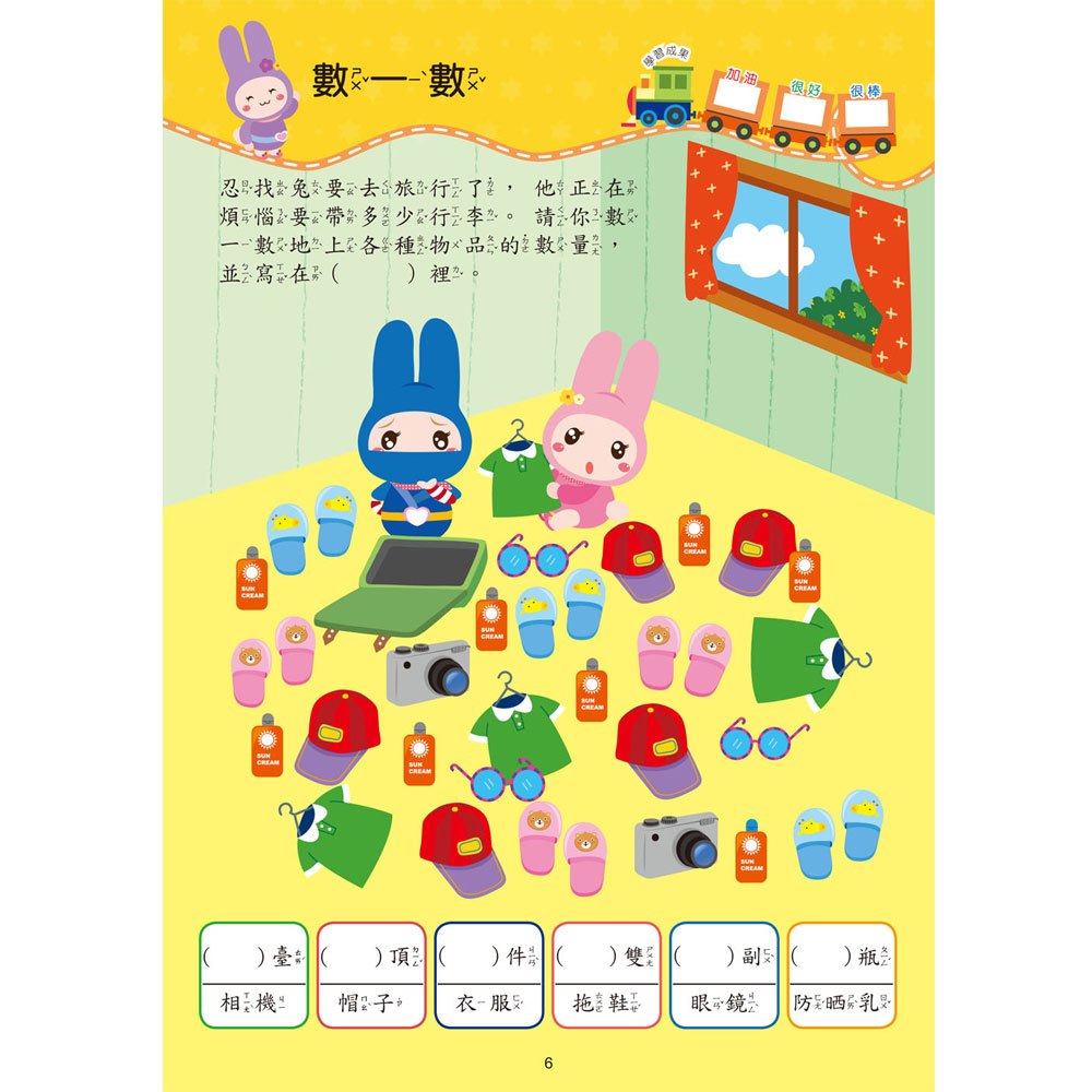 忍者兔學習樂園：加減法 算一算