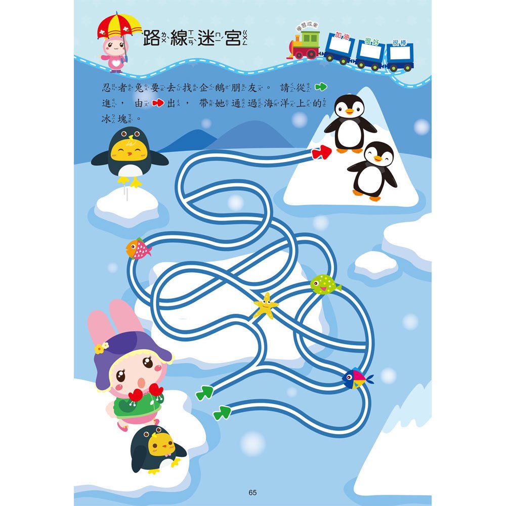 忍者兔學習樂園:創意迷宮 走一走