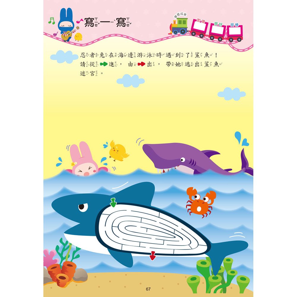 忍者兔學習樂園:創意迷宮 走一走