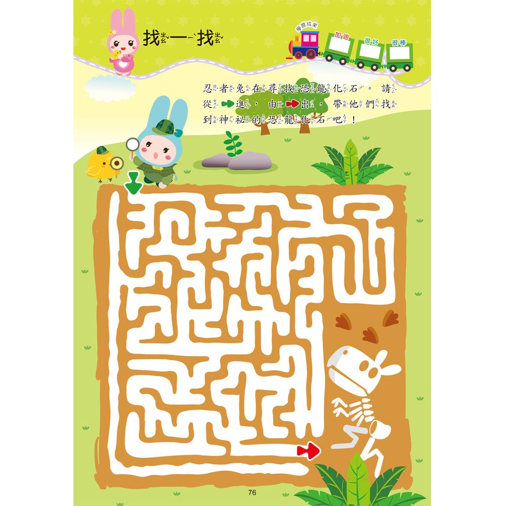 忍者兔學習樂園:創意迷宮 走一走