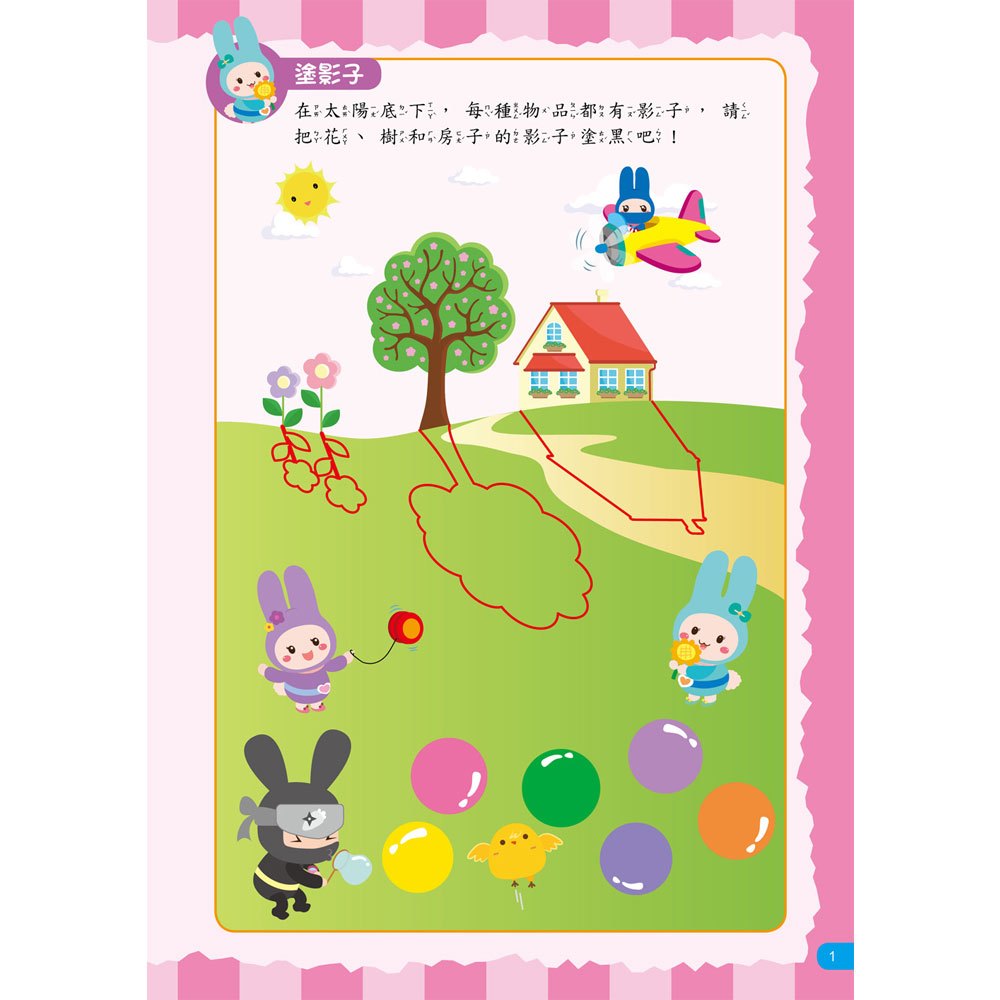 忍者兔學習樂園:基礎運筆書寫遊戲【多次擦寫書】