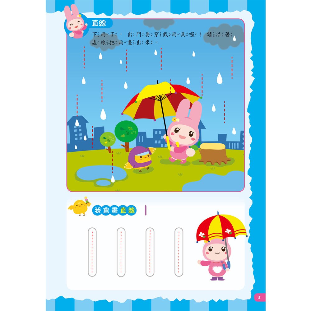 忍者兔學習樂園:基礎運筆書寫遊戲【多次擦寫書】