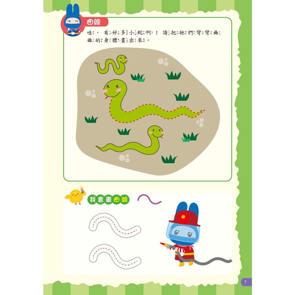 忍者兔學習樂園:基礎運筆書寫遊戲【多次擦寫書】