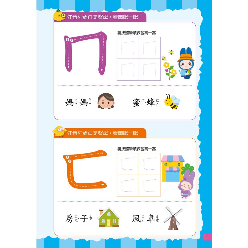 忍者兔學習樂園:ㄅㄆㄇ 書寫遊戲【多次擦寫書】