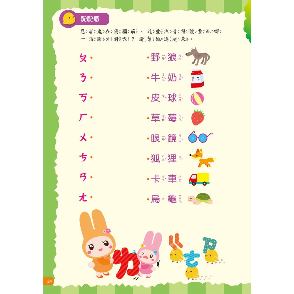 忍者兔學習樂園:ㄅㄆㄇ 書寫遊戲【多次擦寫書】