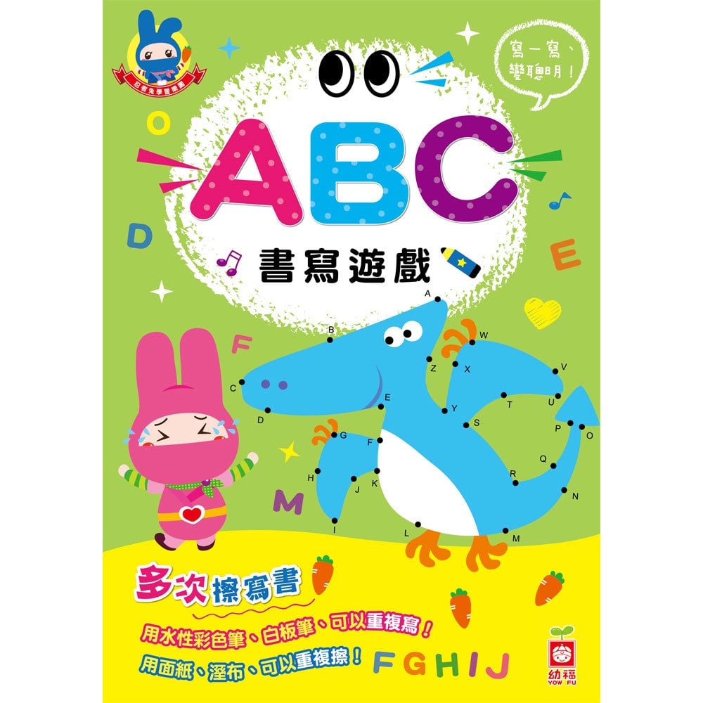 忍者兔學習樂園:ABC書寫遊戲【多次擦寫書】