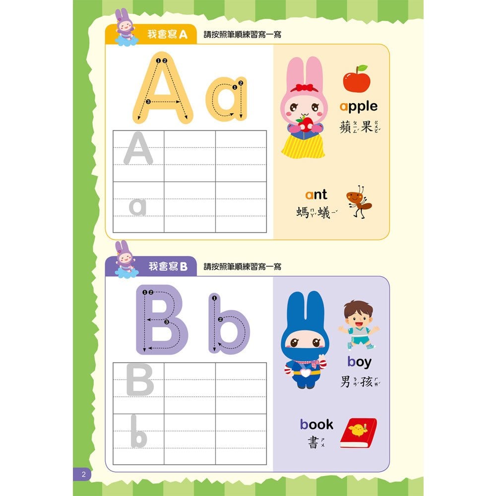 忍者兔學習樂園:ABC書寫遊戲【多次擦寫書】