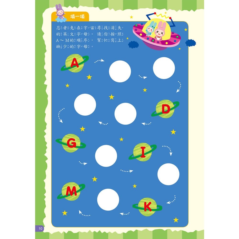 忍者兔學習樂園:ABC書寫遊戲【多次擦寫書】