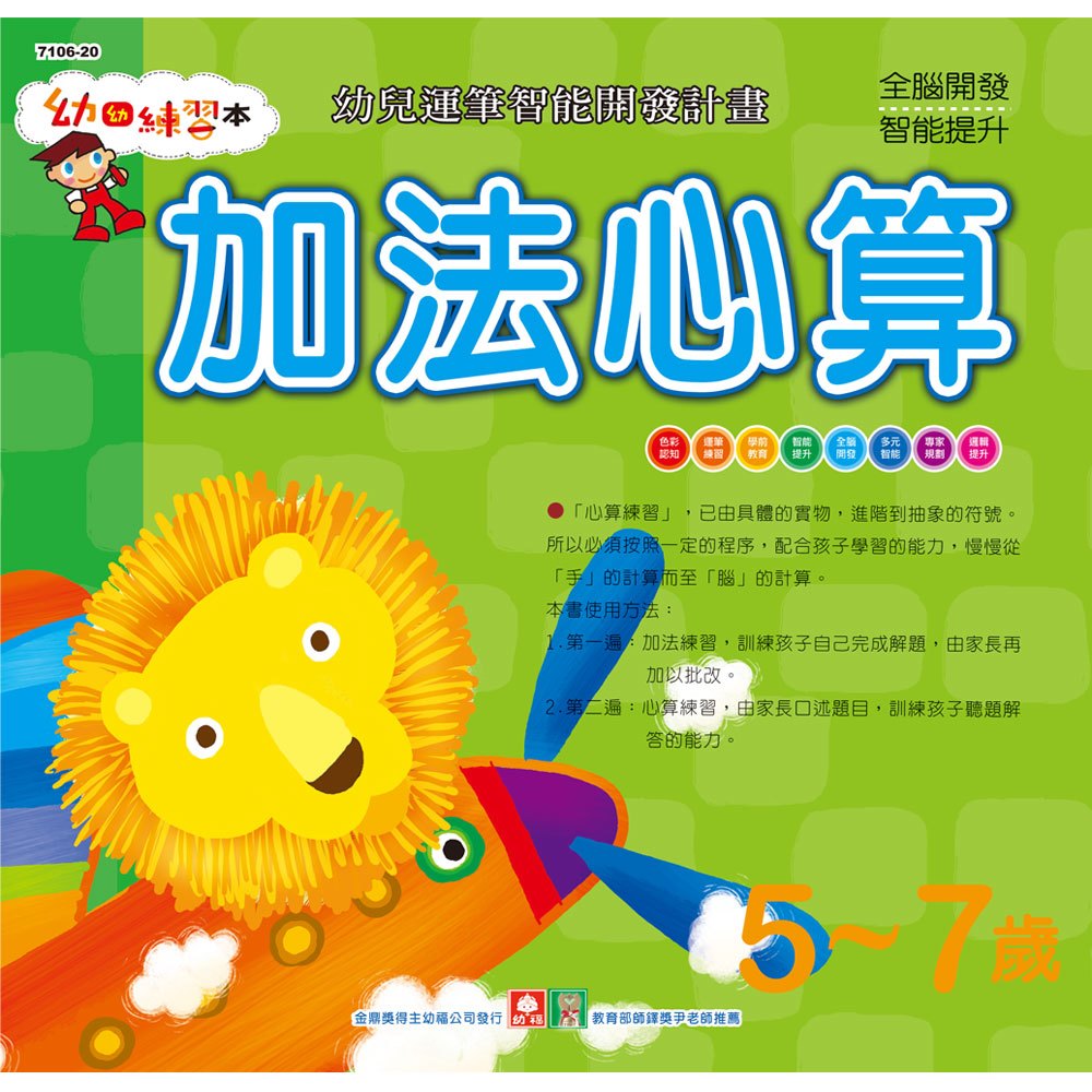 幼福幼幼練習本-加法心算