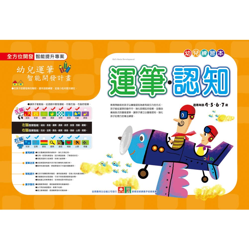 運筆認知 168幼福童書網