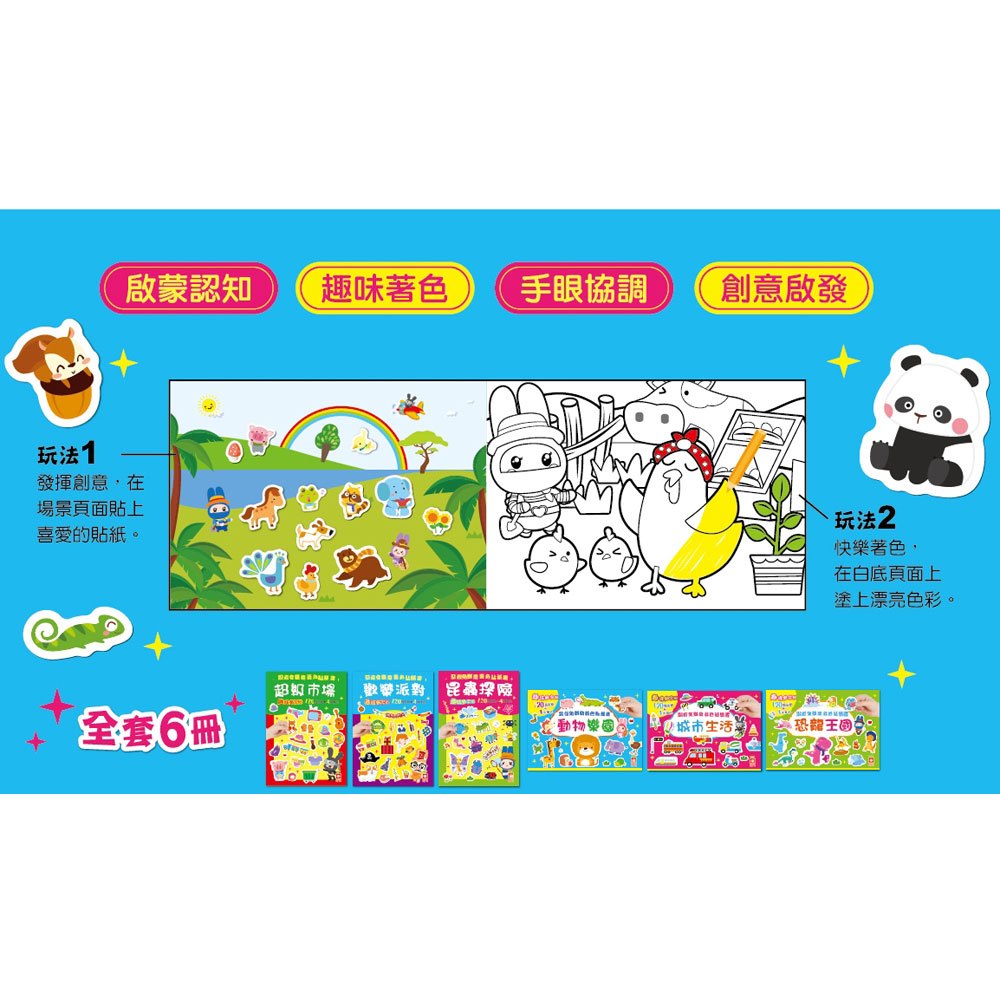 創意忍者兔著色貼紙書(全套6冊)