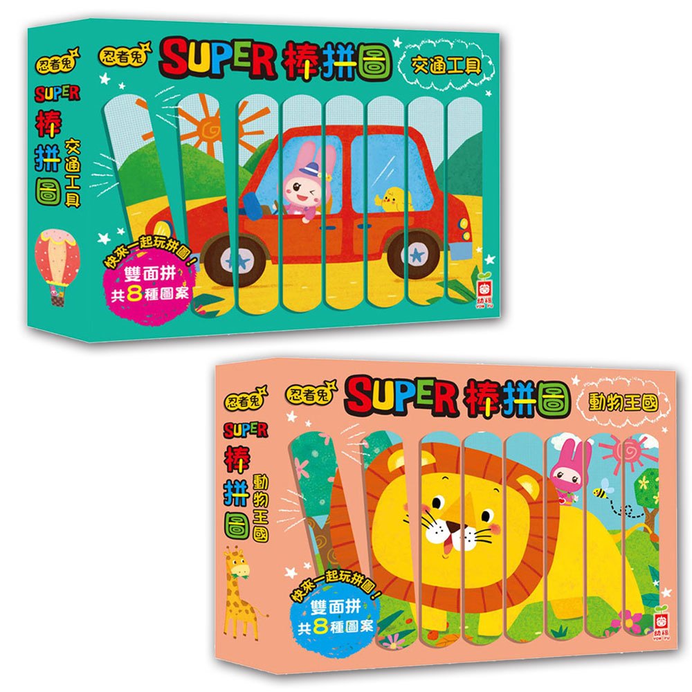 忍者兔Super棒拼圖組合