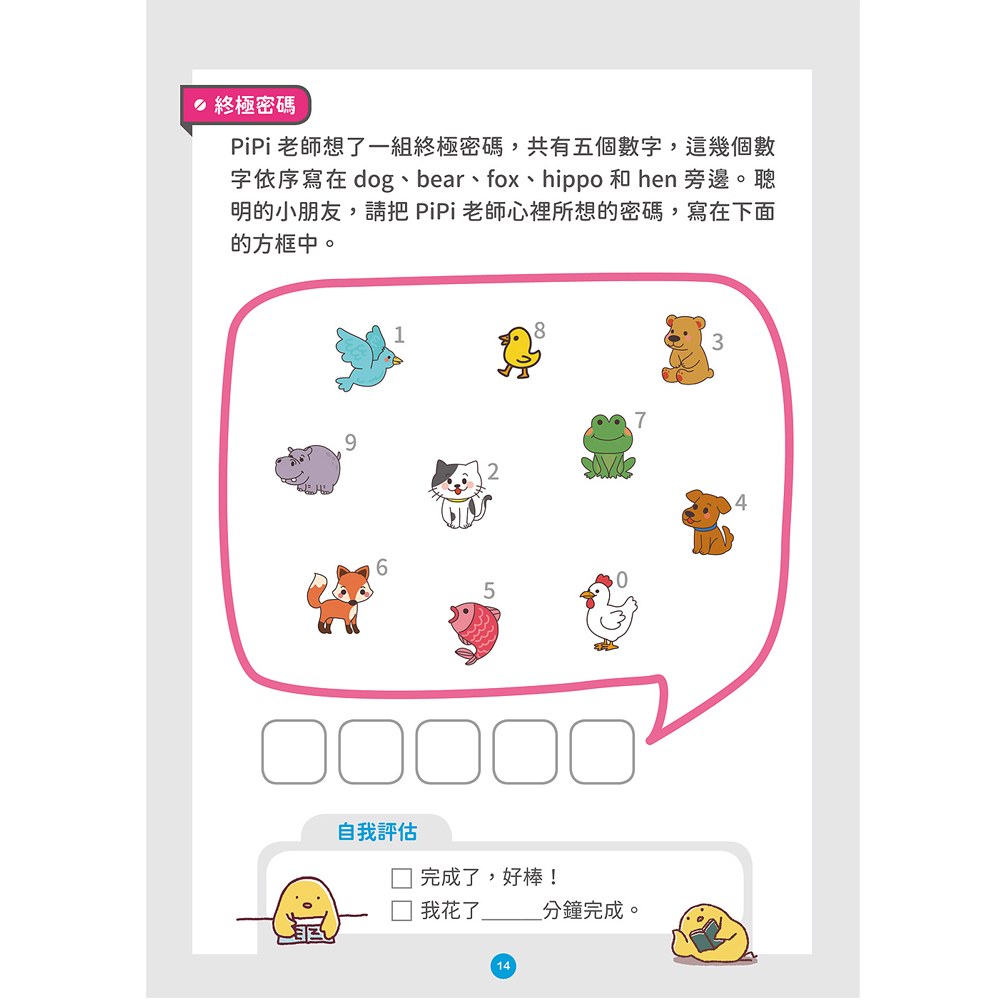 PiPi老師の英語單字遊戲書 小試身手篇