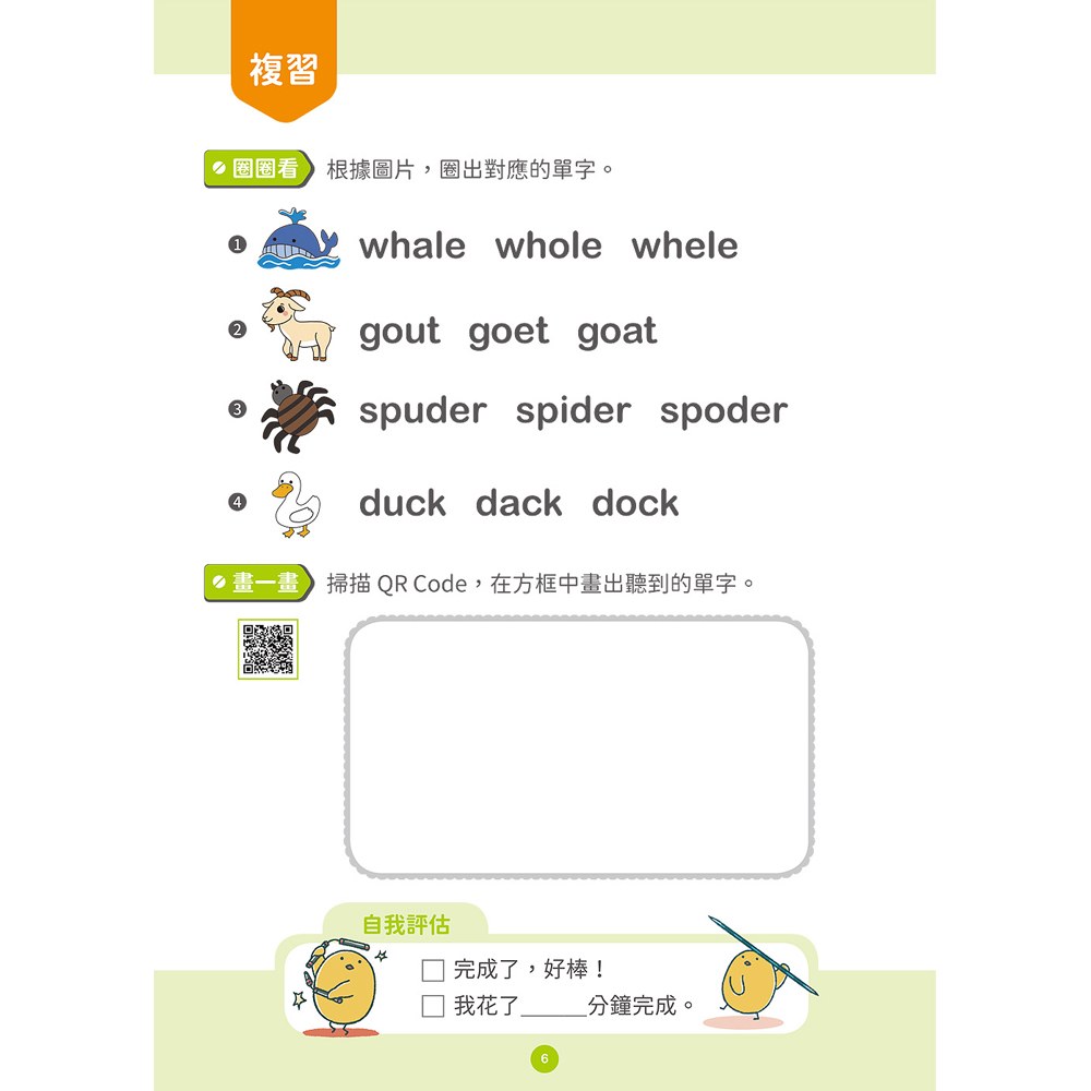 PiPi老師の英語單字遊戲書 步步高升篇