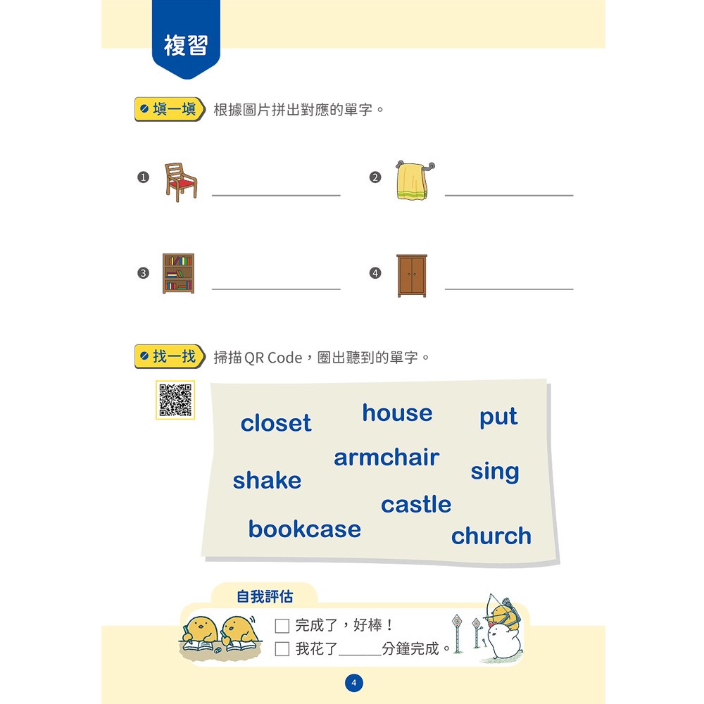 PiPi老師の英語單字遊戲書 高手過招篇