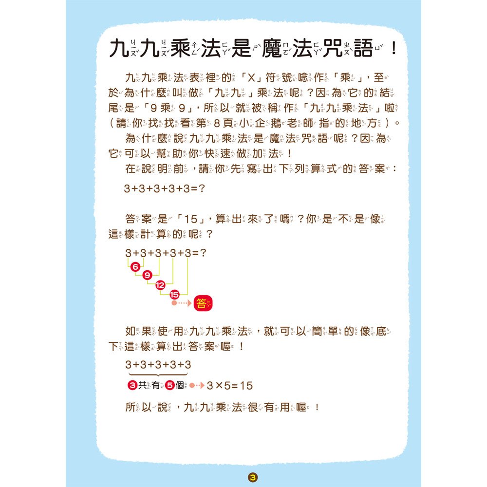 九九乘法這麼簡單