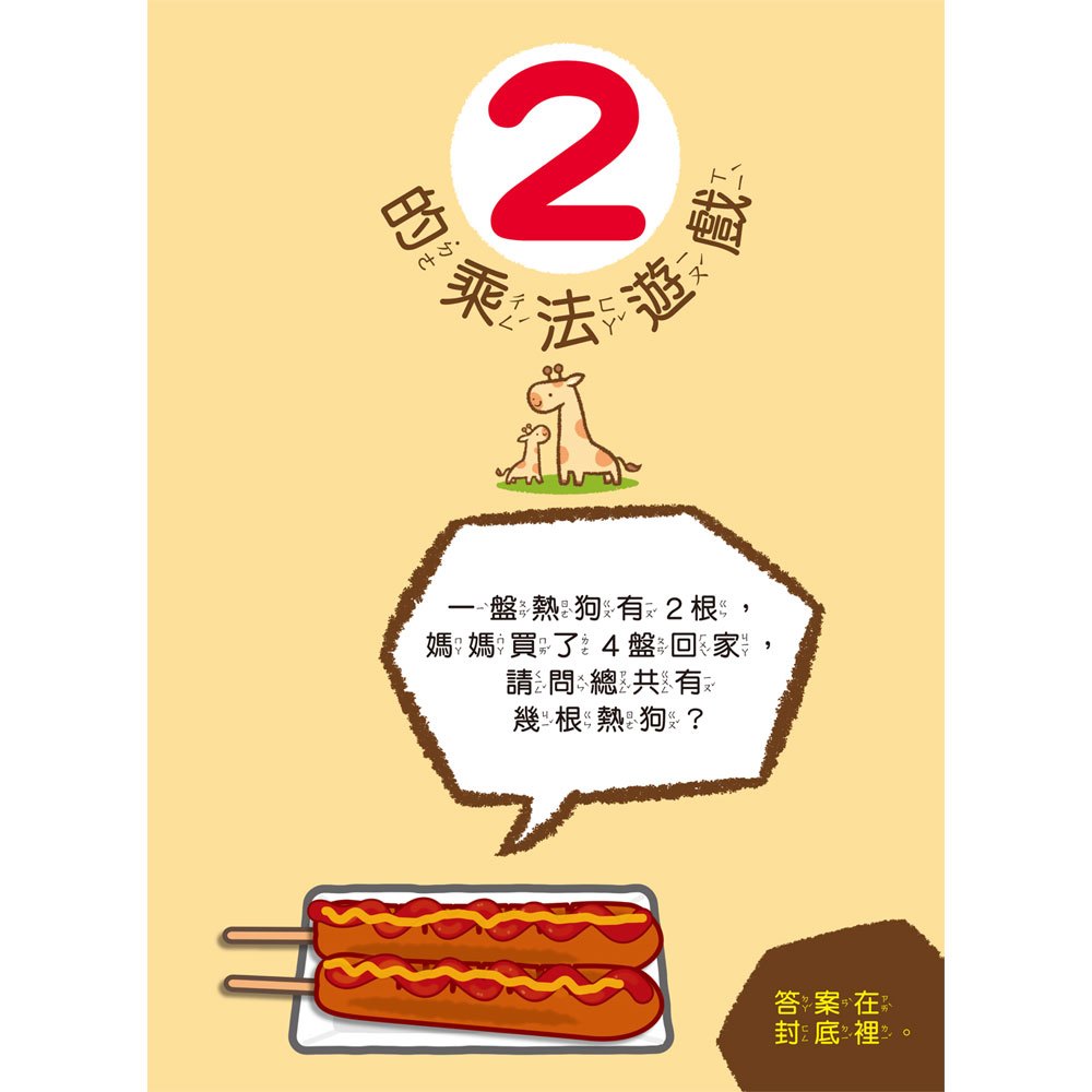 九九乘法這麼簡單