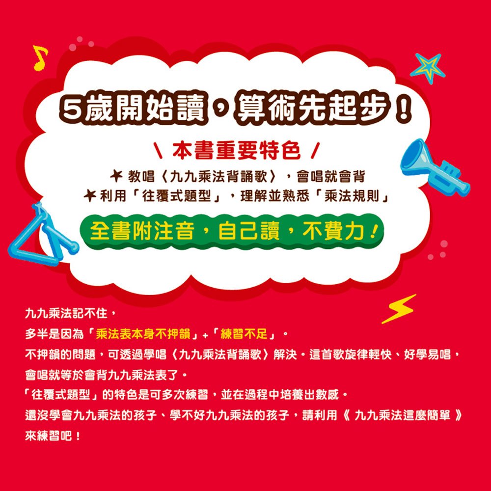 九九乘法這麼簡單