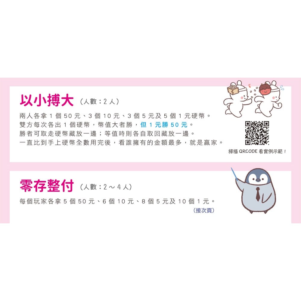 小企鵝老師‧算術擬真鈔票錢幣筒