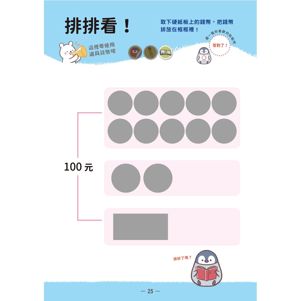 小企鵝老師的錢幣算術
