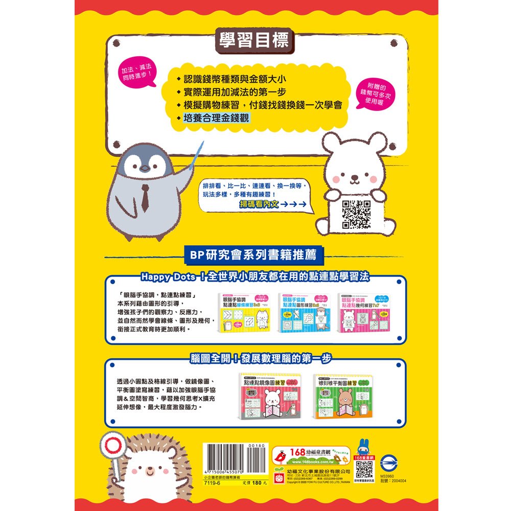小企鵝老師的錢幣算術