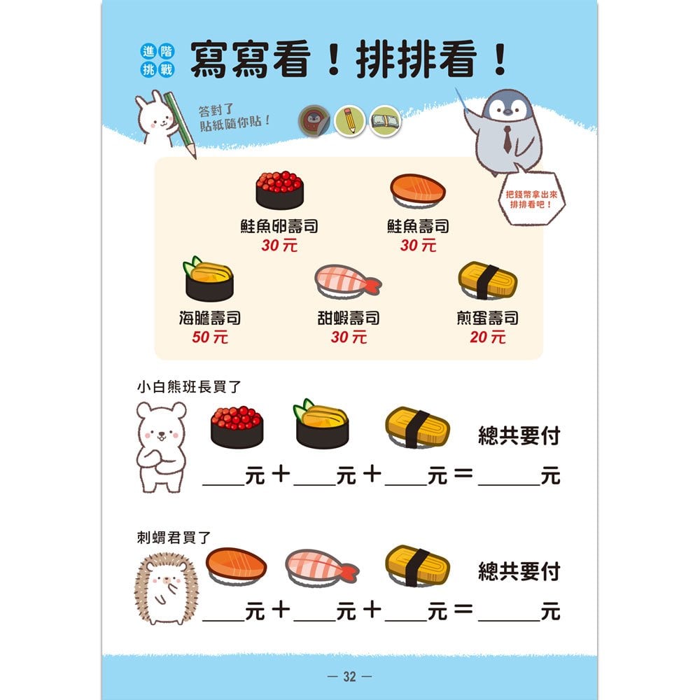 小企鵝老師的錢幣算術