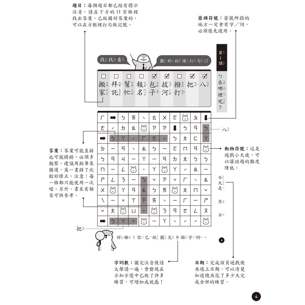 1～3字注音找一找，ㄅㄆㄇ拼音練習
