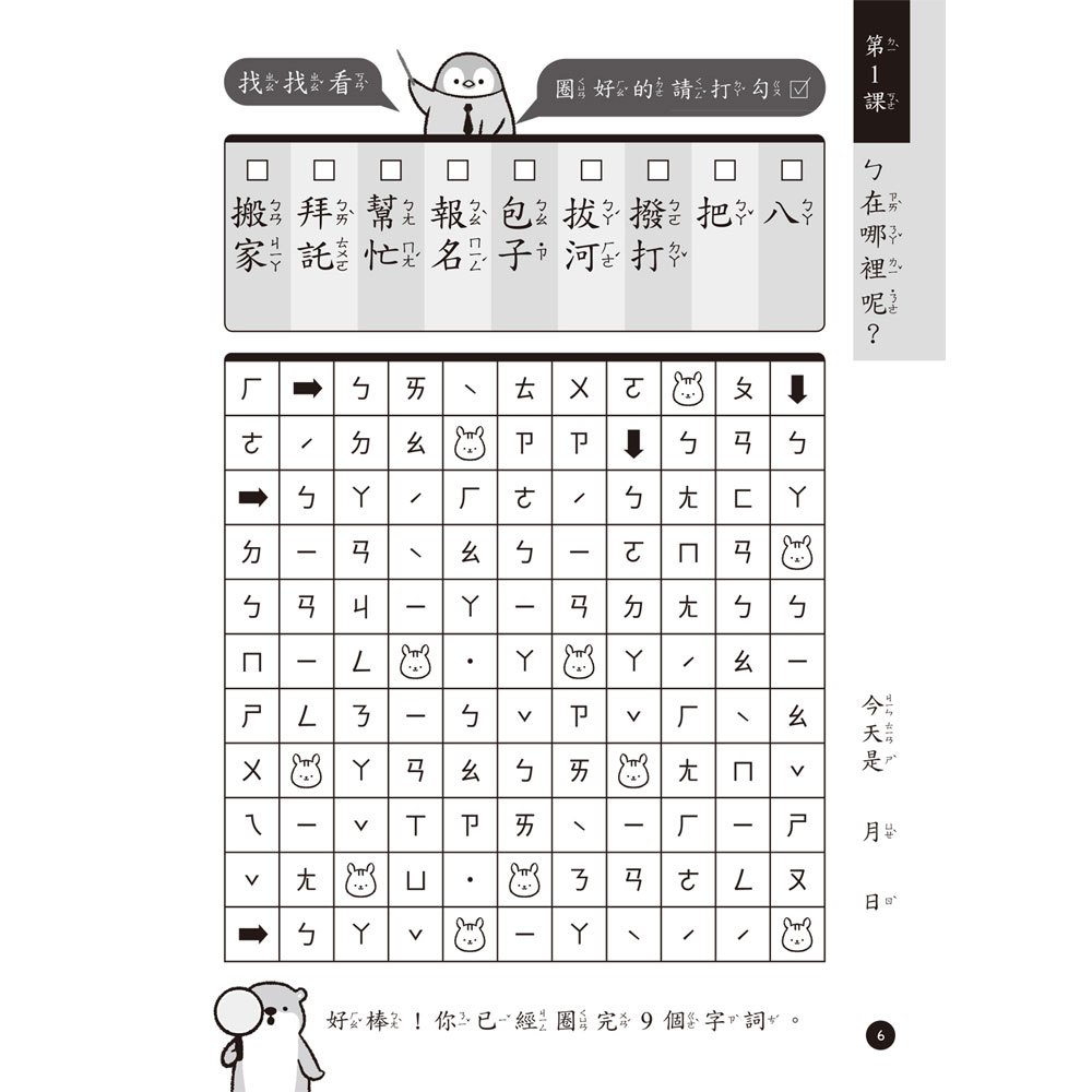 1～3字注音找一找，ㄅㄆㄇ拼音練習