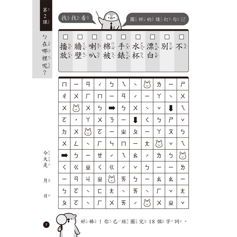 1～3字注音找一找，ㄅㄆㄇ拼音練習