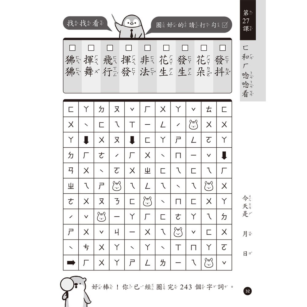 1～3字注音找一找，ㄅㄆㄇ拼音練習