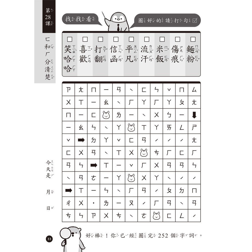1～3字注音找一找，ㄅㄆㄇ拼音練習