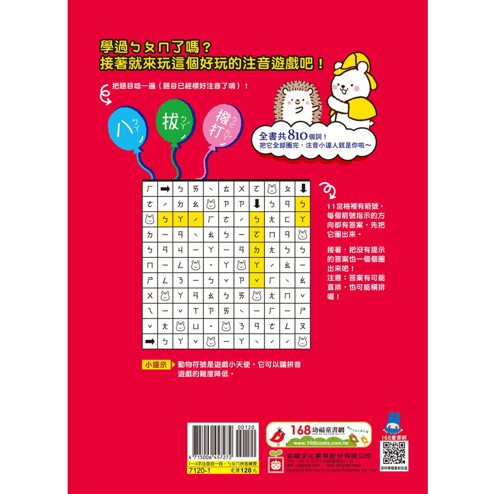 1～3字注音找一找，ㄅㄆㄇ拼音練習