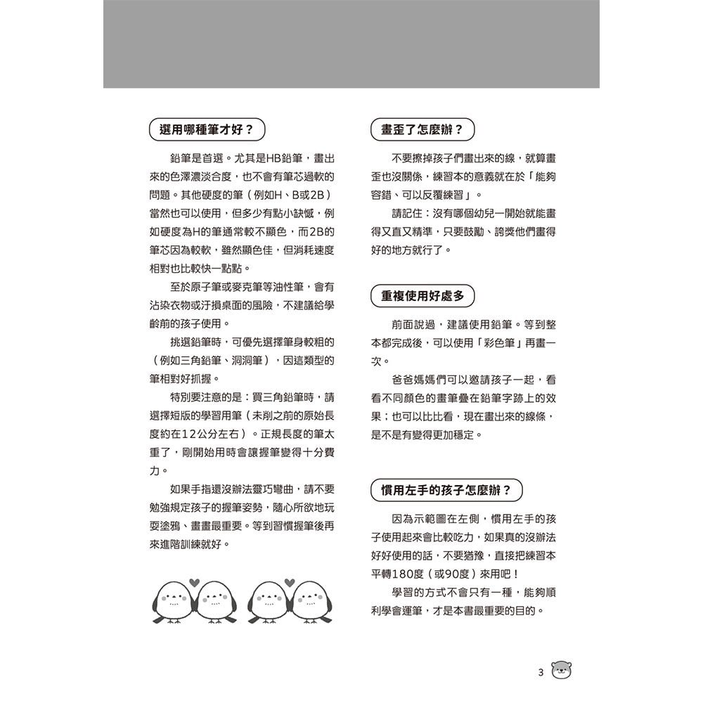 學前練習好好玩：線條運筆練習